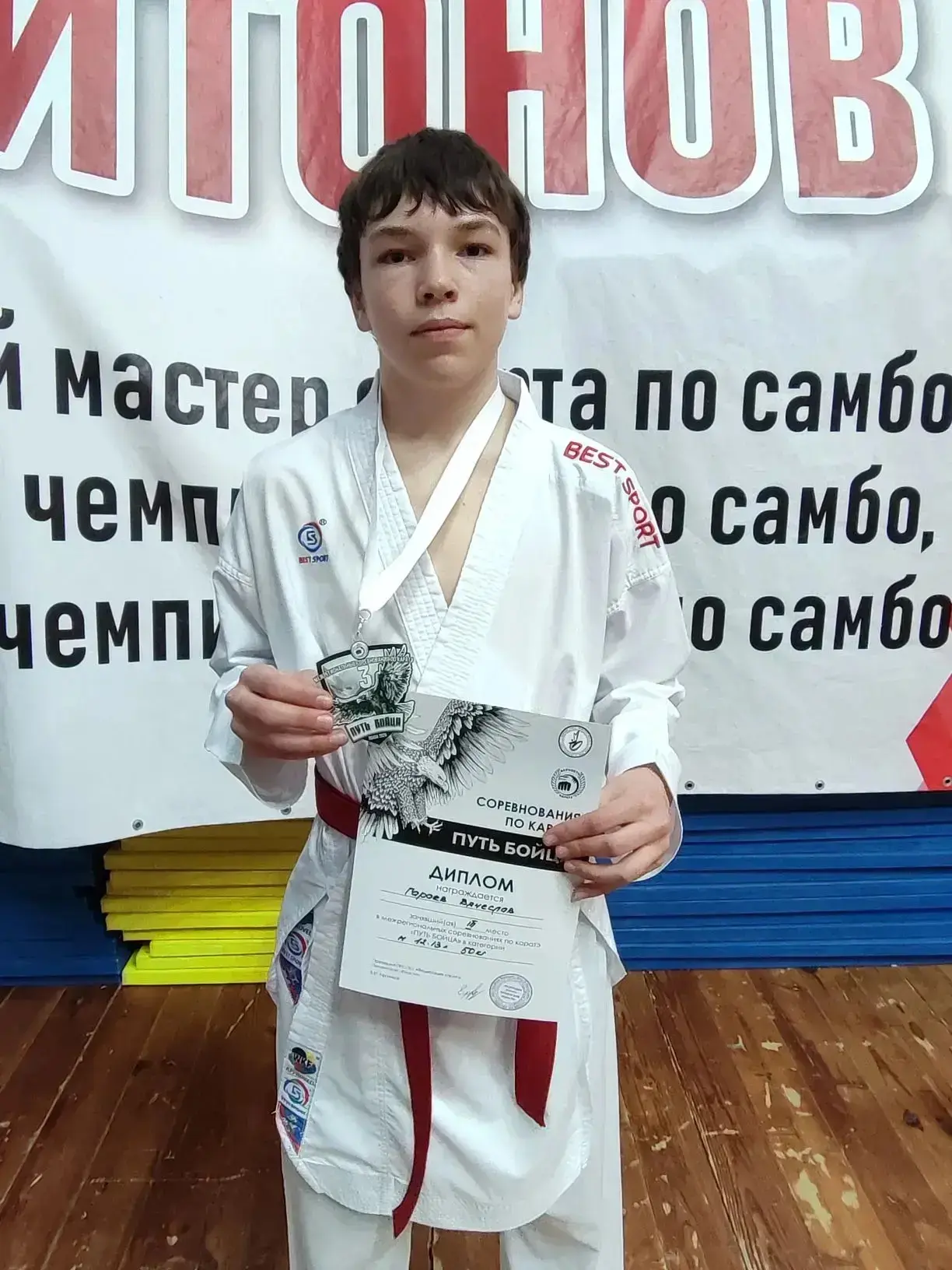 Юный спортсмен нашей школы — бронзовый призёр «Пути бойца»🥉  26 апреля 2026 года во Дворце единоборс