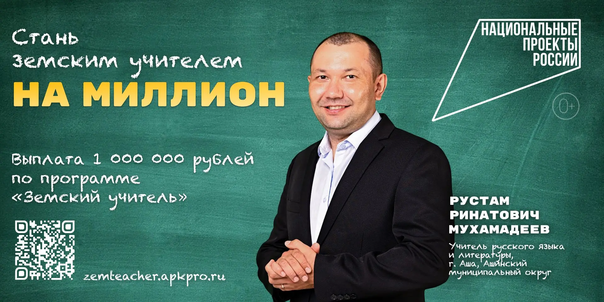 Программа «Земский учитель» открывает миллион возможностей на Южном Урале
Программа «Земский учитель