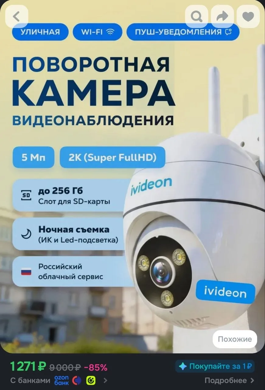 Камера видеонаблюдения уличная