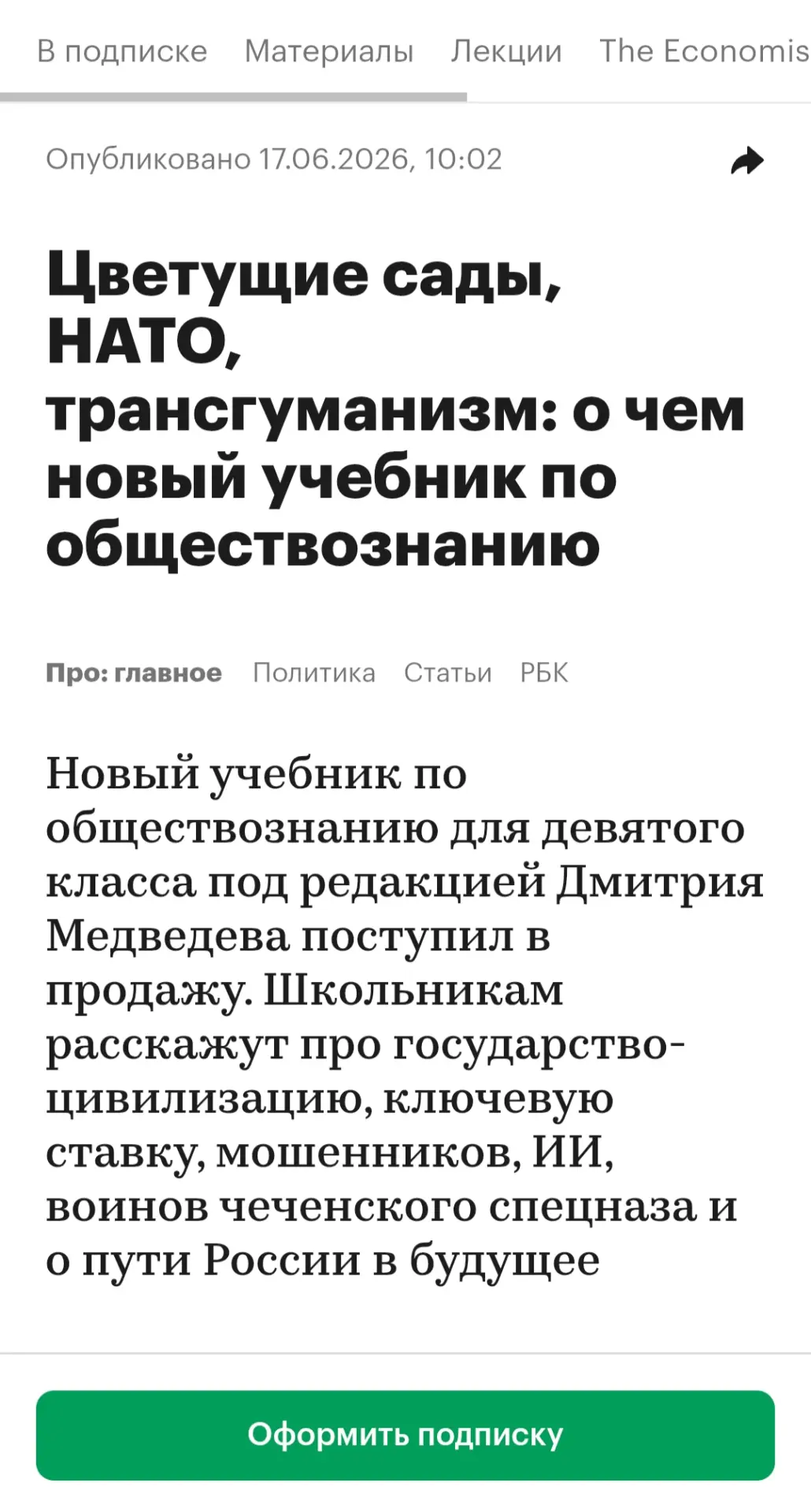 На РБК - новость о появлении госучебника Обществознания для 9 класса в продаже (см. комментарий). Ст