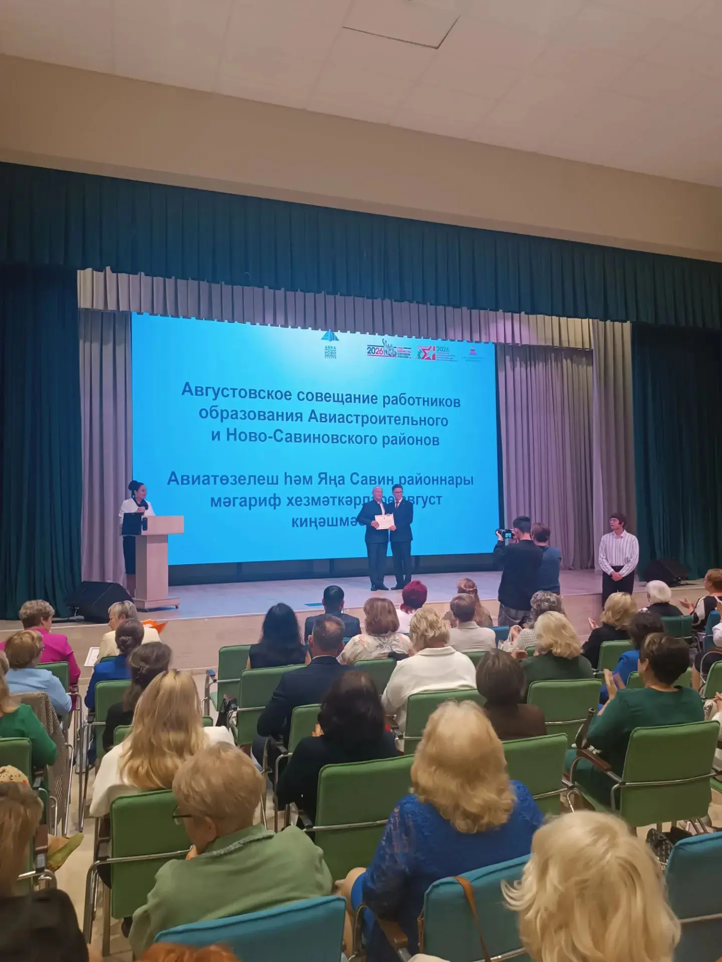 Пленарное заседание августовского совещания работников образования на тему «Образовател...