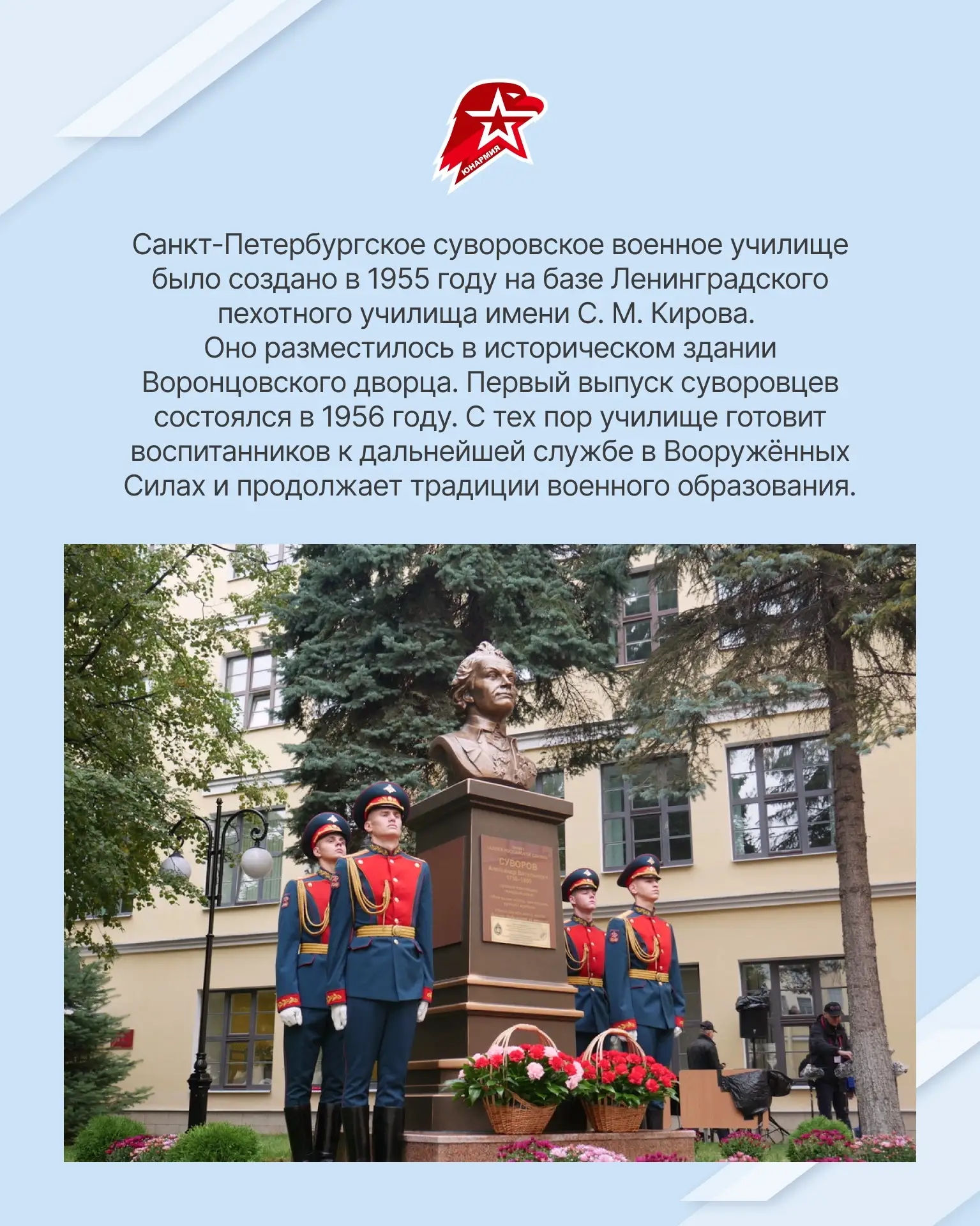 Поступаем в Питер🙌  Сегодня рассказываем о Санкт-Петербургском суворовском военном ордена Почета учи