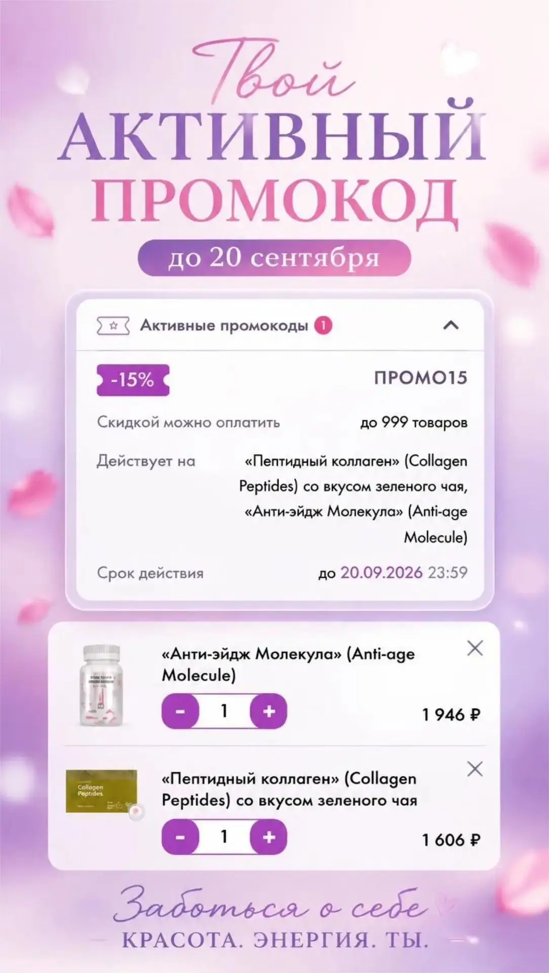 Напоминаю , что коллаген со вкусом зелёного чая и Антиэйдж формулу можно взять с 15% ск...