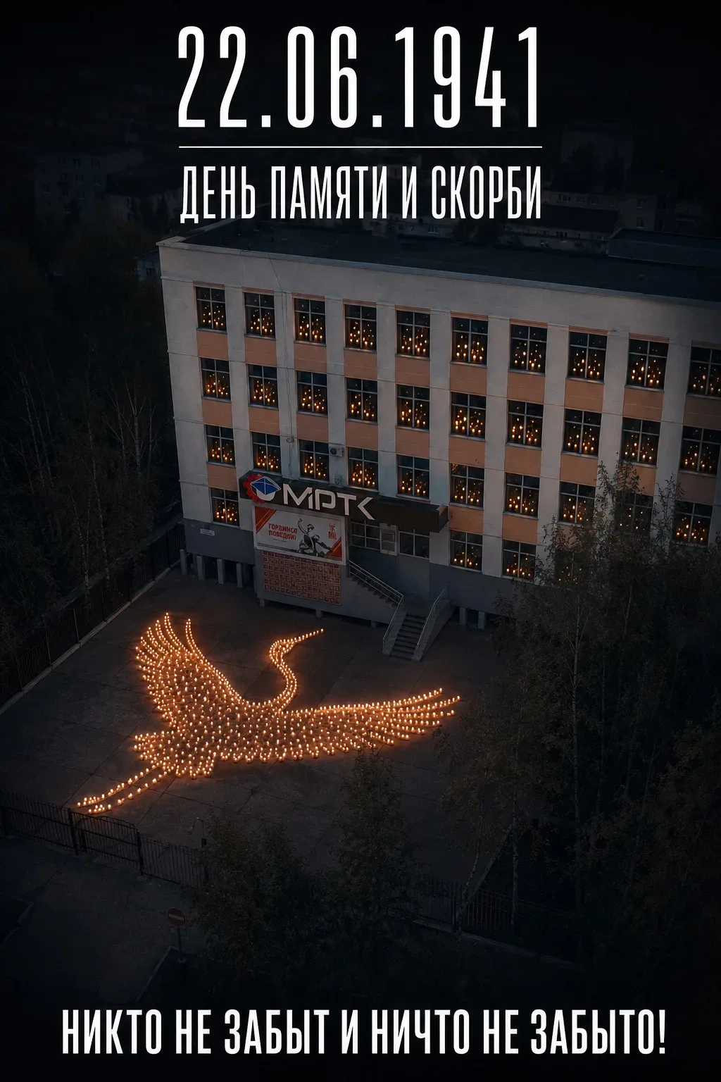 🕯️22 июня — День памяти и скорби.

22 июня — одна из самых трагических дат в истории России. В этот