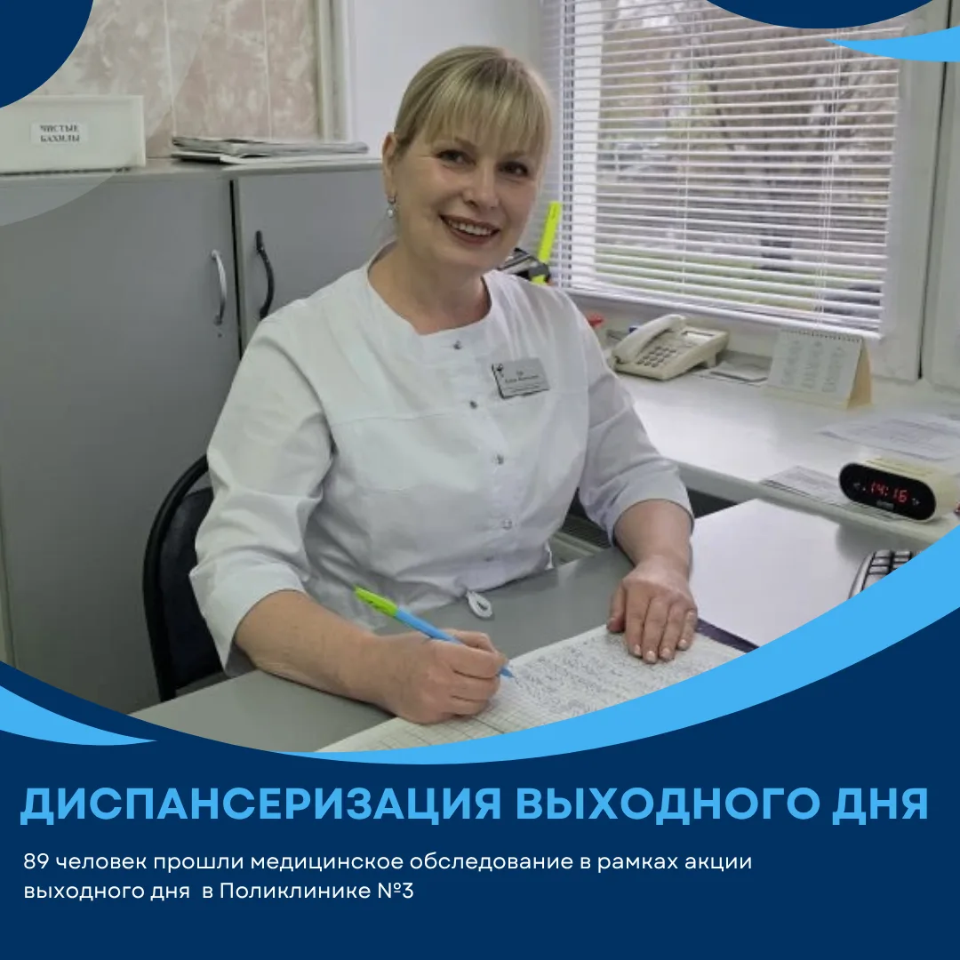 89 человек прошли медицинское обследование в рамках акции «Диспансеризация выходного дня»
30.05.2026