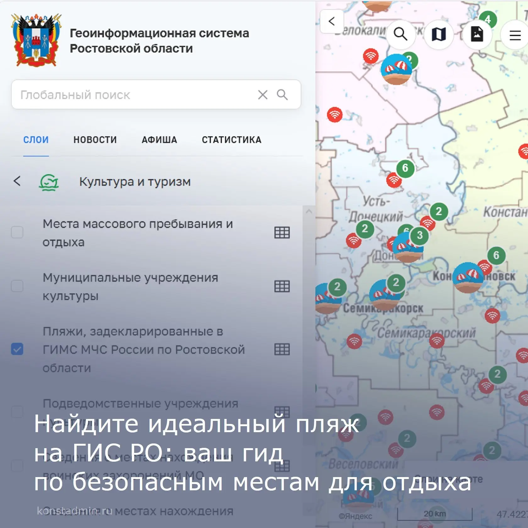 🌊☀️ Найдите идеальный пляж на ГИС РО!  Главное управление МЧС России по Ростовской области опублико