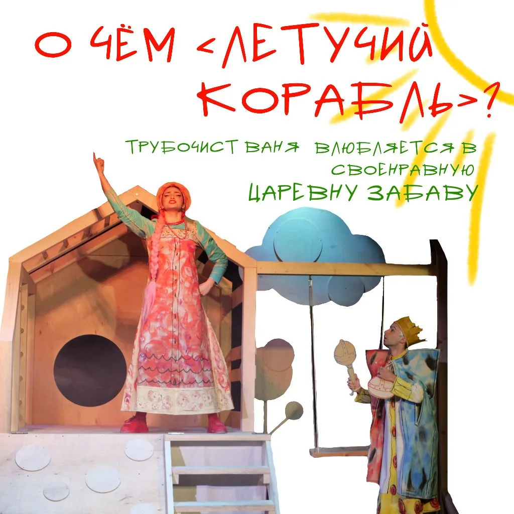 ЛЕТУЧИЙ КОРАБЛЬ» СНОВА ПОДНИМАЕТ ПАРУСА! ☁️