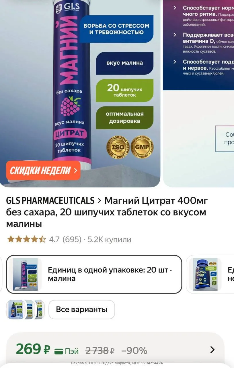 Магний Цитрат 400мг без сахара, 20 шипучих таблеток со вкусом малины