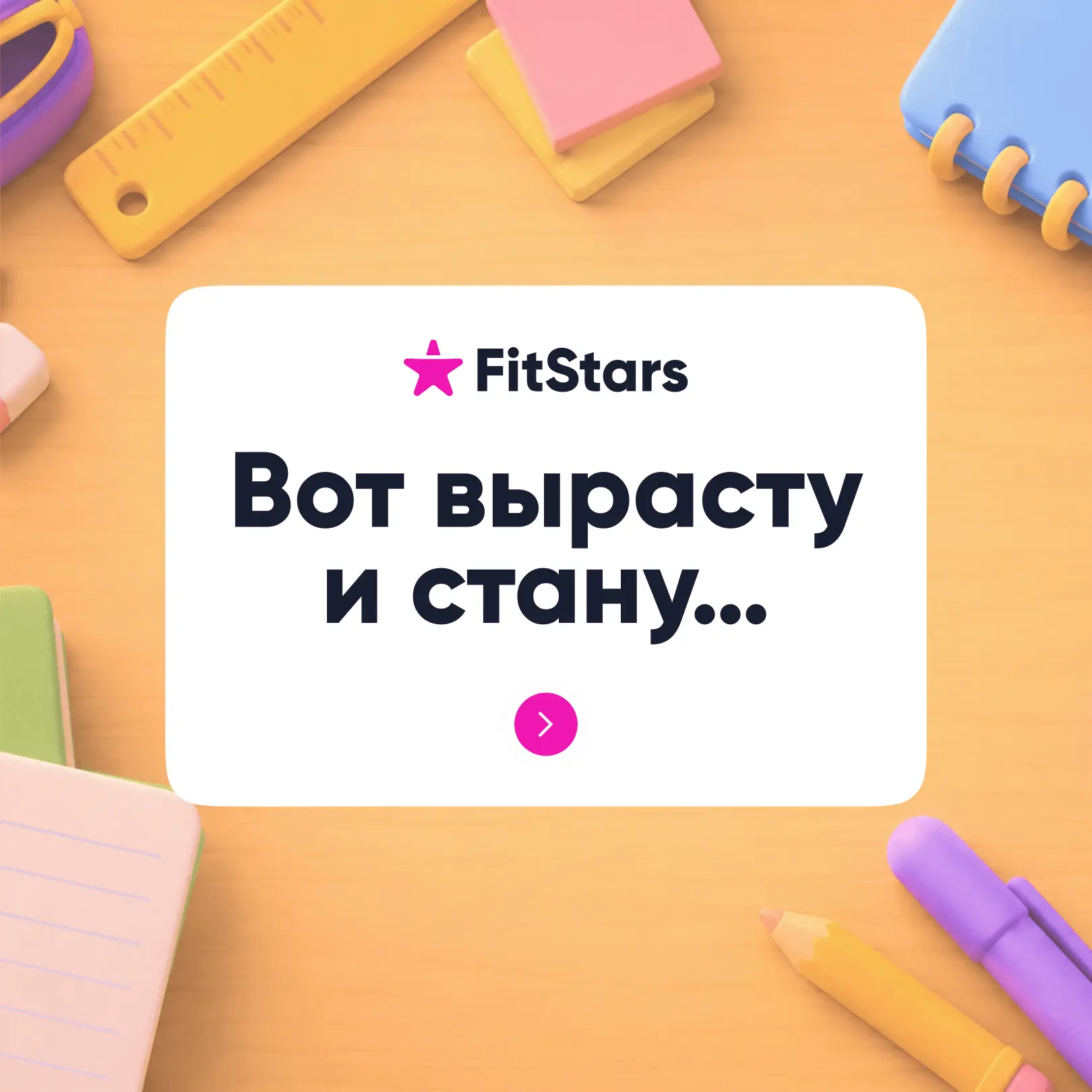 «Кем ты хочешь стать, когда вырастешь?»