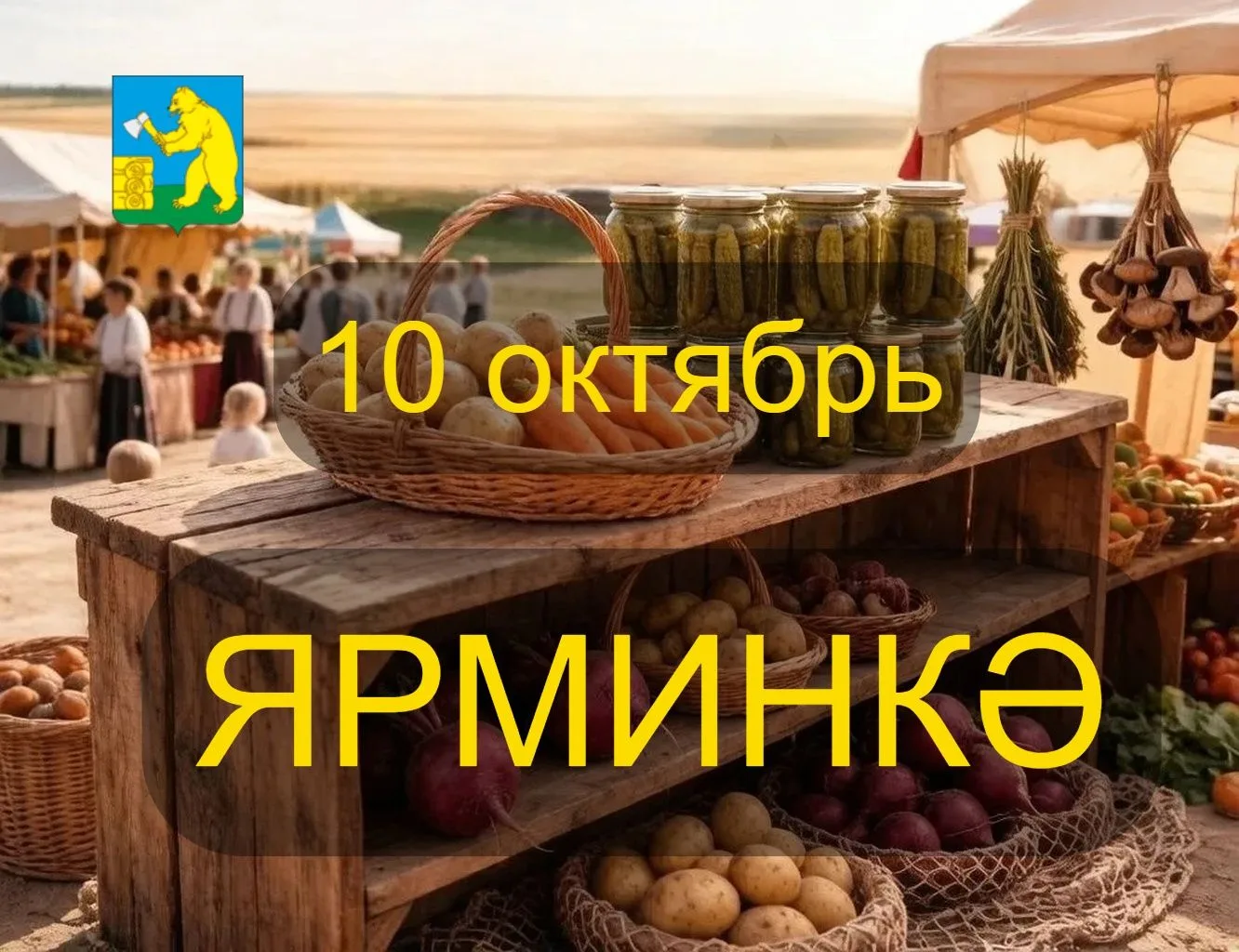 ‎Игътибар, райондашлар!