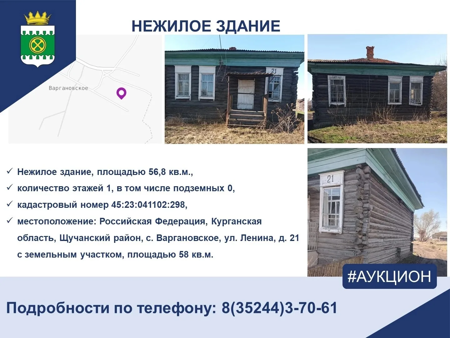 📢Комитет имущественных и земельных отношений Администрации Щучанского округа сообщает ...