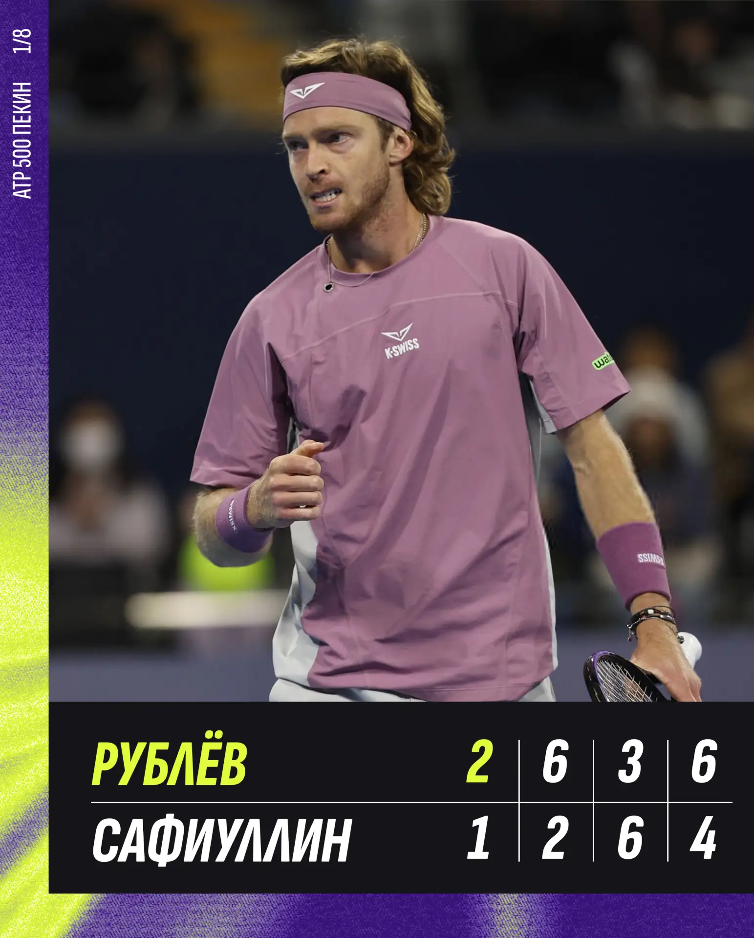 🔥 Реванш за Рублёвым!