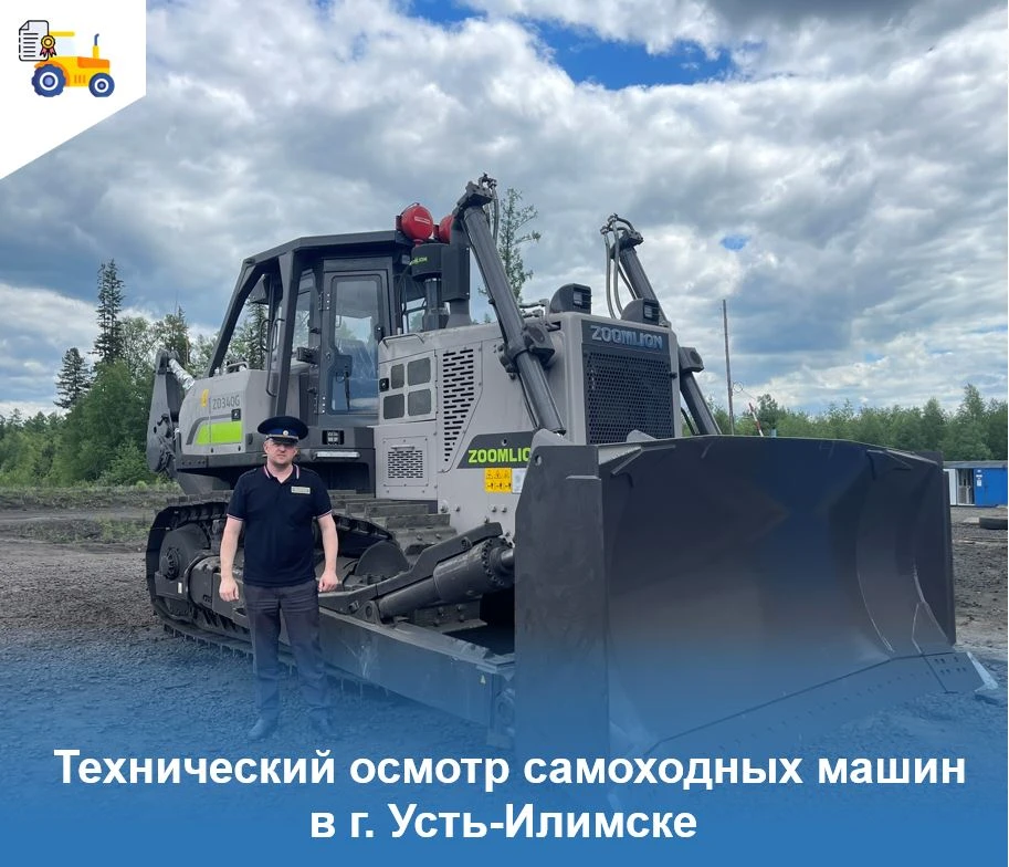 🚜Главным государственным инспектором Службы Гостехнадзора Иркутской области по г. Усть-Илимску Н. Н