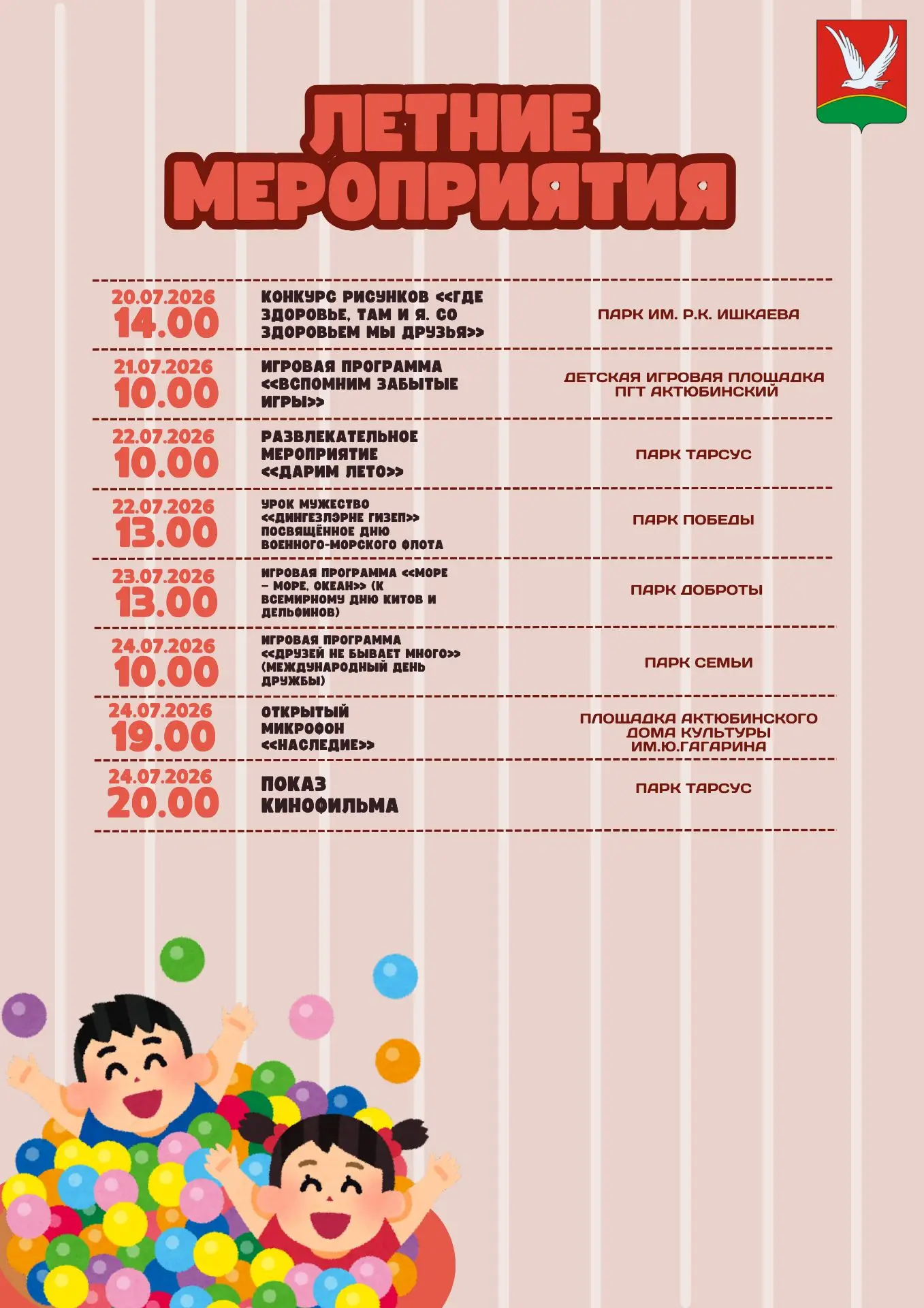 Приглашаем на летние мероприятия этой недели🌸