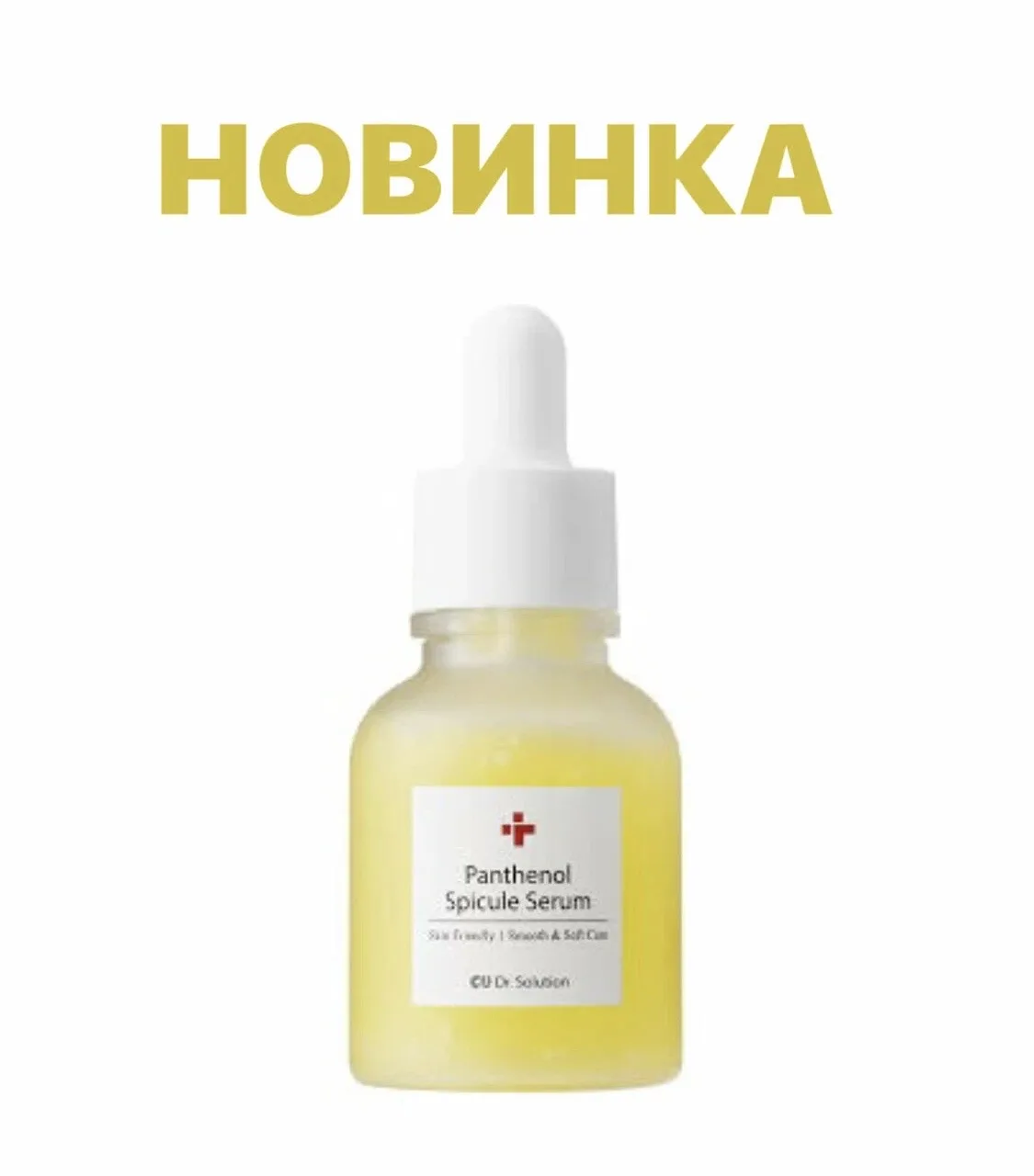 У нас завтра выходит видео, в нём будет вот эта новая сыворотка Cuskin.