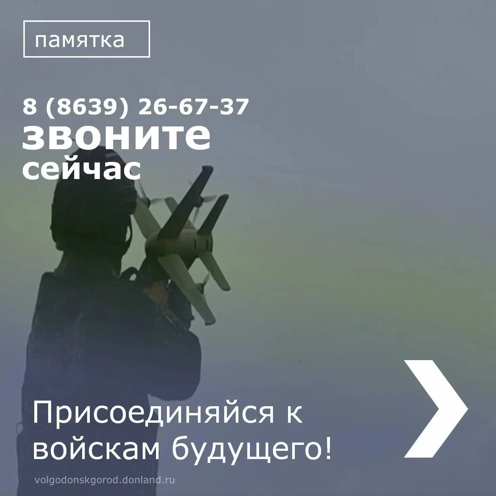 Открыт набор в подразделения беспилотных войск. Студентам предоставляется академический отпуск, конт