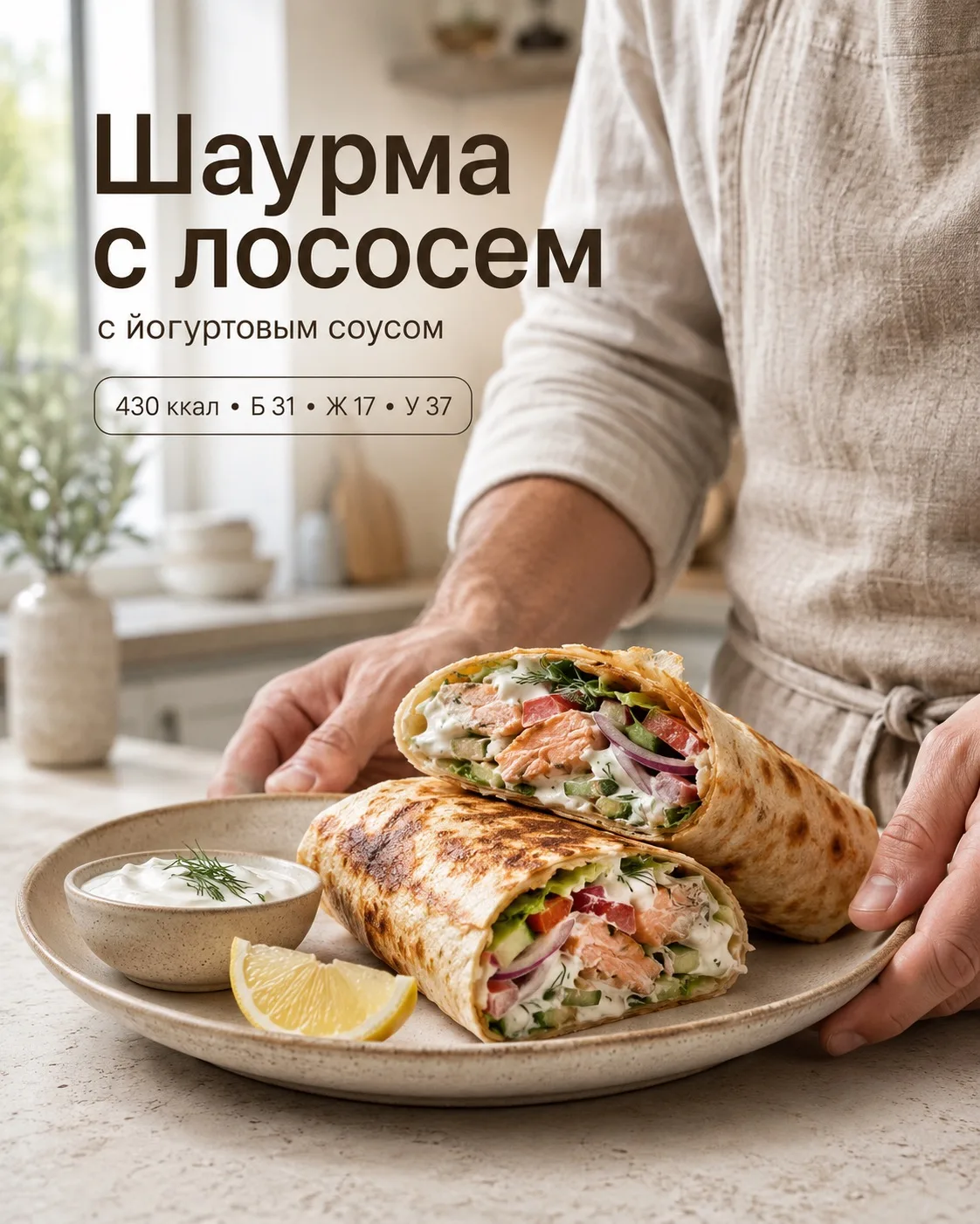 🔥 Шаурма с лососем, после которой обычную доставку уже не захочется!

Хрустящий лаваш, сочный румян