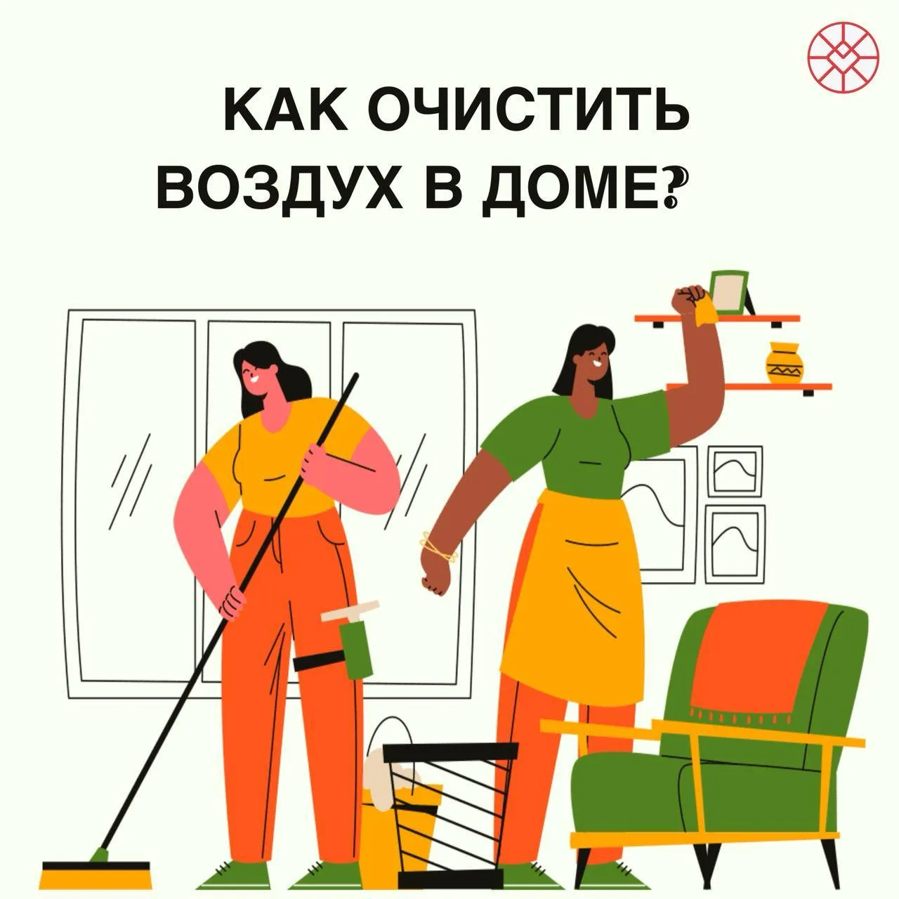 Специалисты рассказали, как очистить воздух в доме
 
Один из главных советов — отказ от токсичных чи