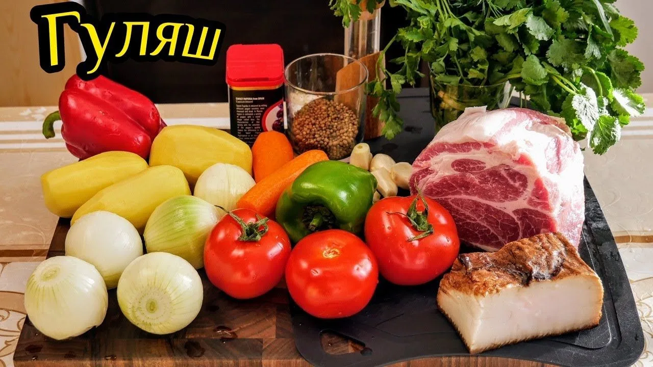 🥘 Гуляш по-венгерски — БОГРАЧ! 🔥Густой, наваристый и невероятно ароматный! Много мяса...