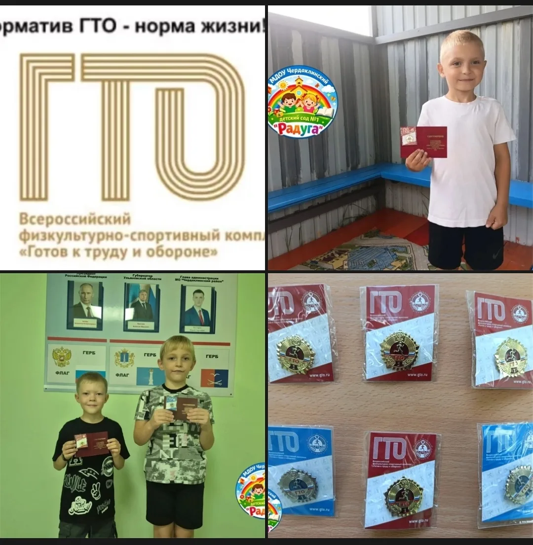 🌈Выпускники  и воспитаннки нашего детского сада получили  значки и удостоверения Всероссийского физ
