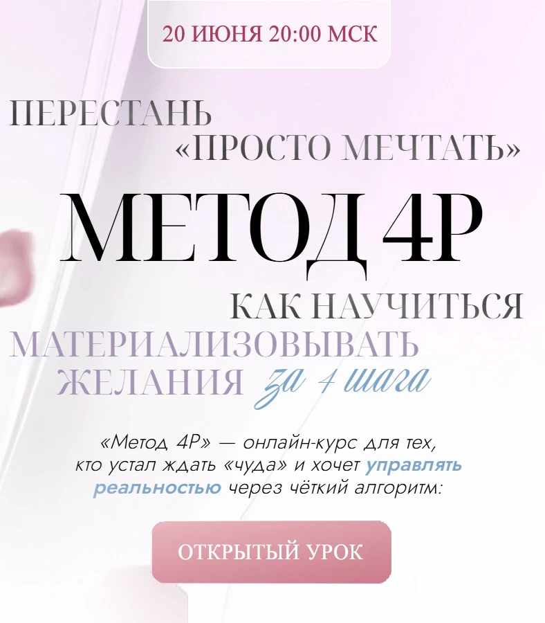 Дорогие мои, ☑️СЕГОДНЯ 20 июня в 20:00 мск я проведу бесплатный открытый урок по своему новому курсу
