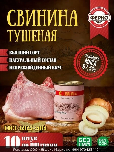 🥫Тушенка / ФерКо Свинина тушеная ГОСТ, высший сорт, с ключом, 338 г / Упаковка 10шт.
