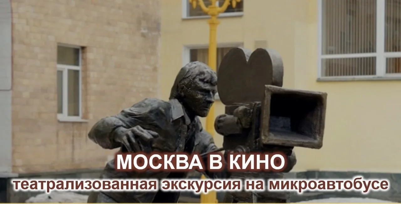 🎬 МОСКВА В КИНО