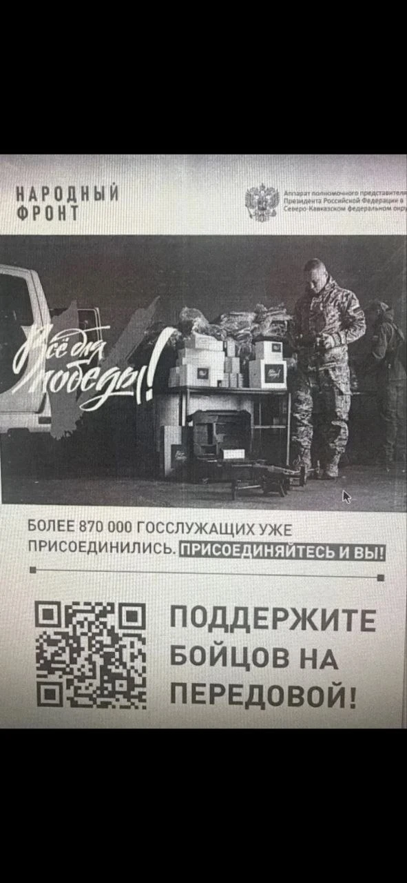 ✅ Под девизом «Всё для Победы!» Народный фронт просит поддержать бойцов на передовой СВО. Портал Нар
