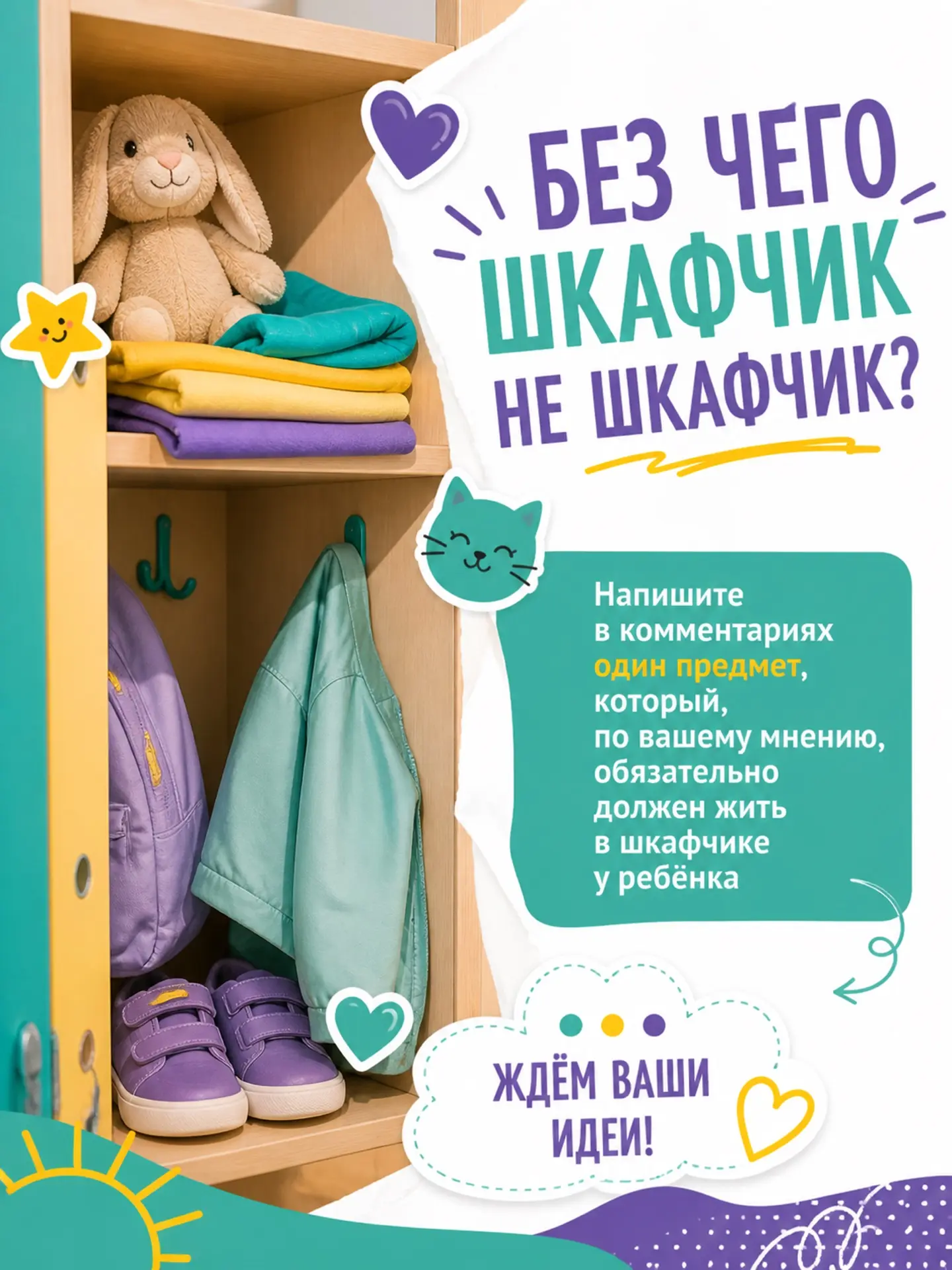 Дорогие родители, объявляем перекличку «секретных ингредиентов» идеального шкафчика в д...