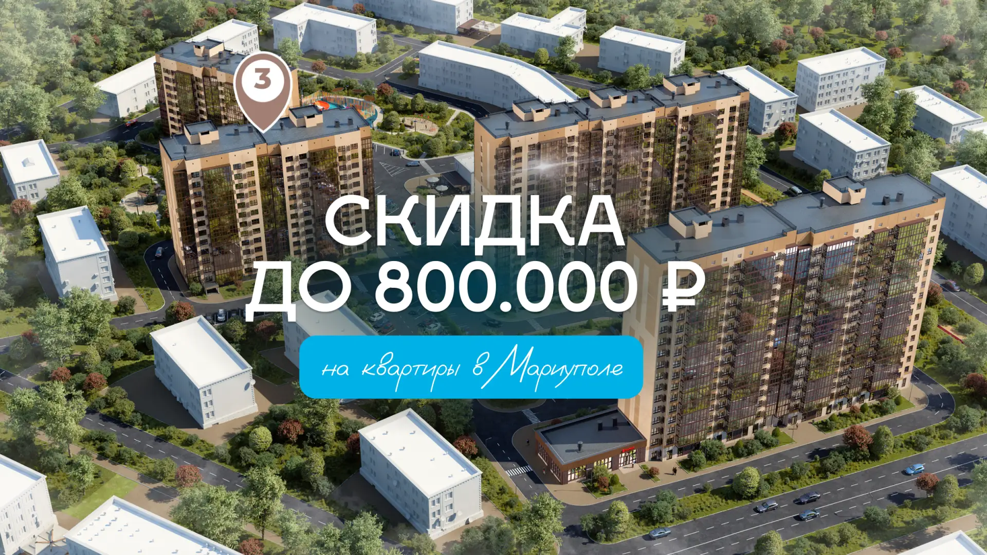 Купить квартиру на берегу Азовского моря, да еще и с огромной скидкой до 800 000 рублей - легко! 🤩
