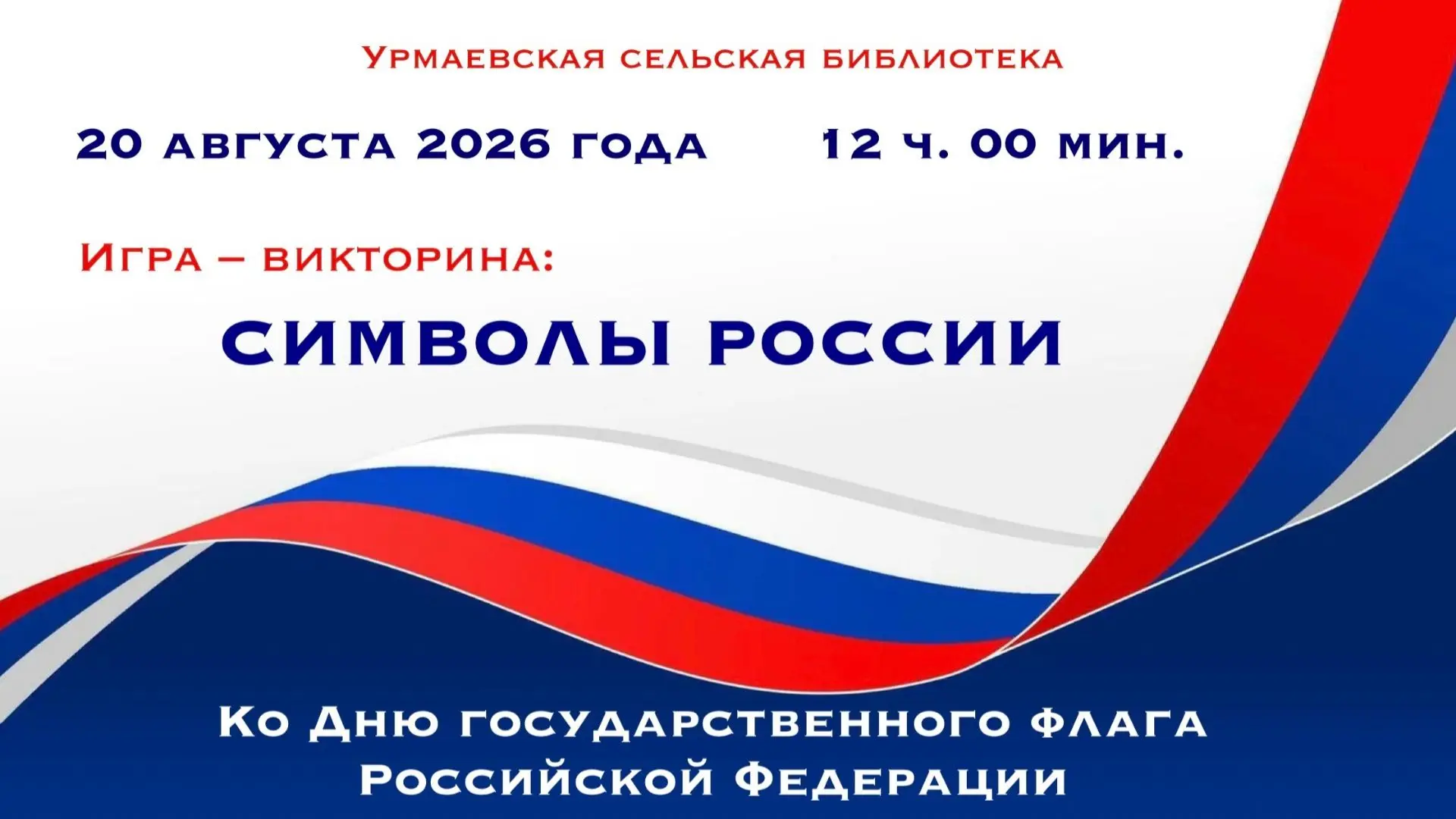 На этом мероприятии участники совершат увлекательное путешествие в мир государственной ...