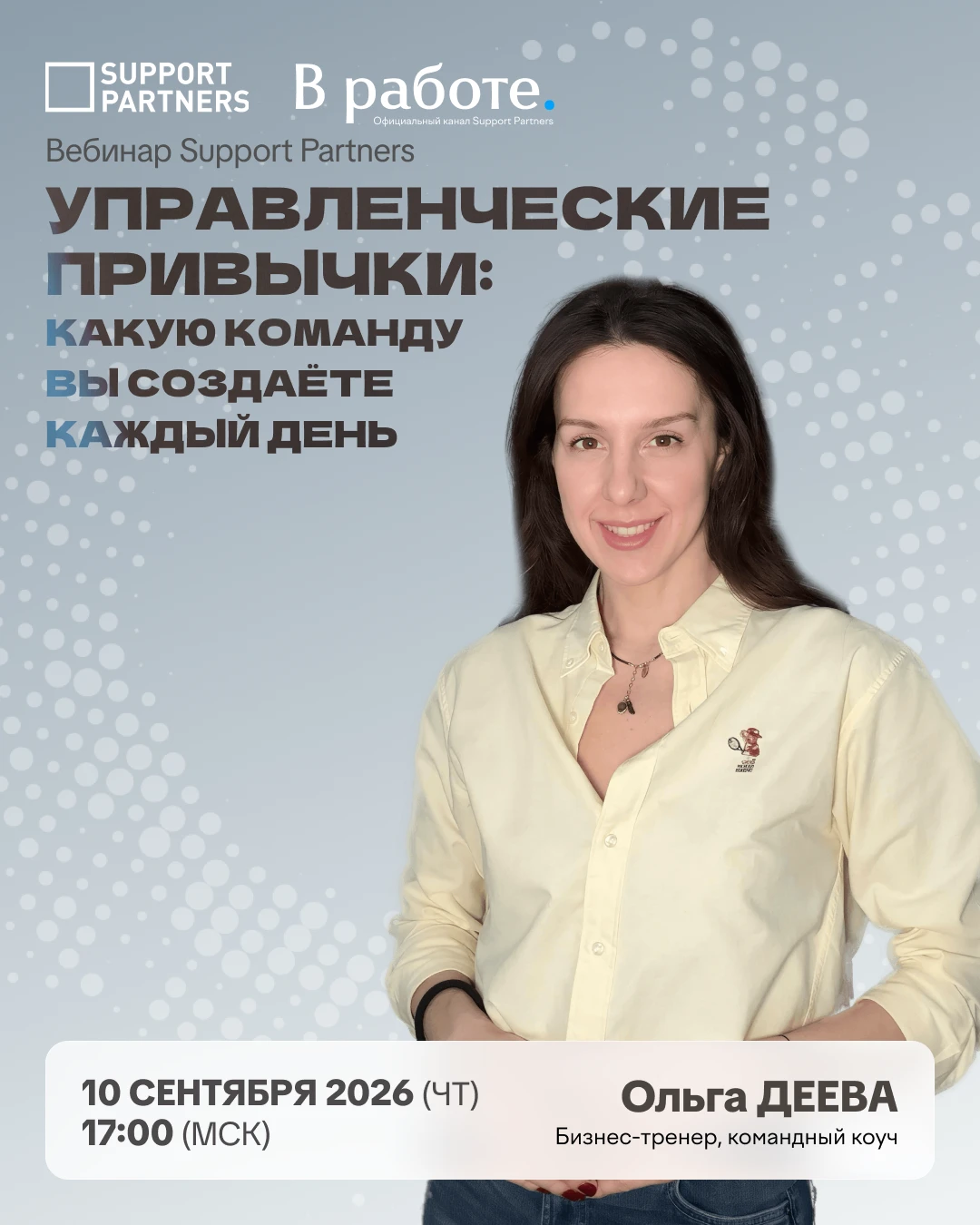 Как повседневные управленческие действия формируют ответственность, самостоятельность и...