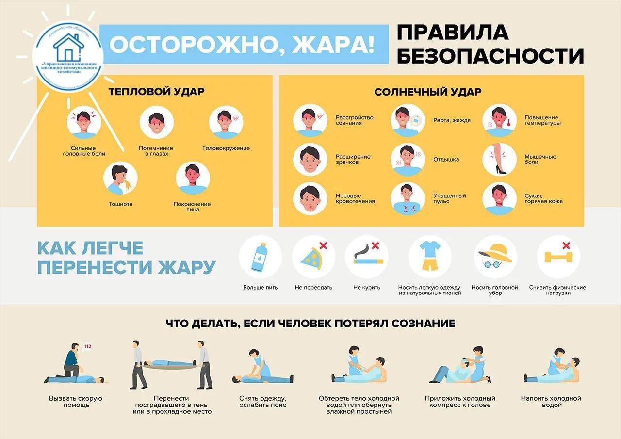 В связи с повышением температурного режима напоминаем о правилах поведения в жаркую погоду

1️⃣ Возд