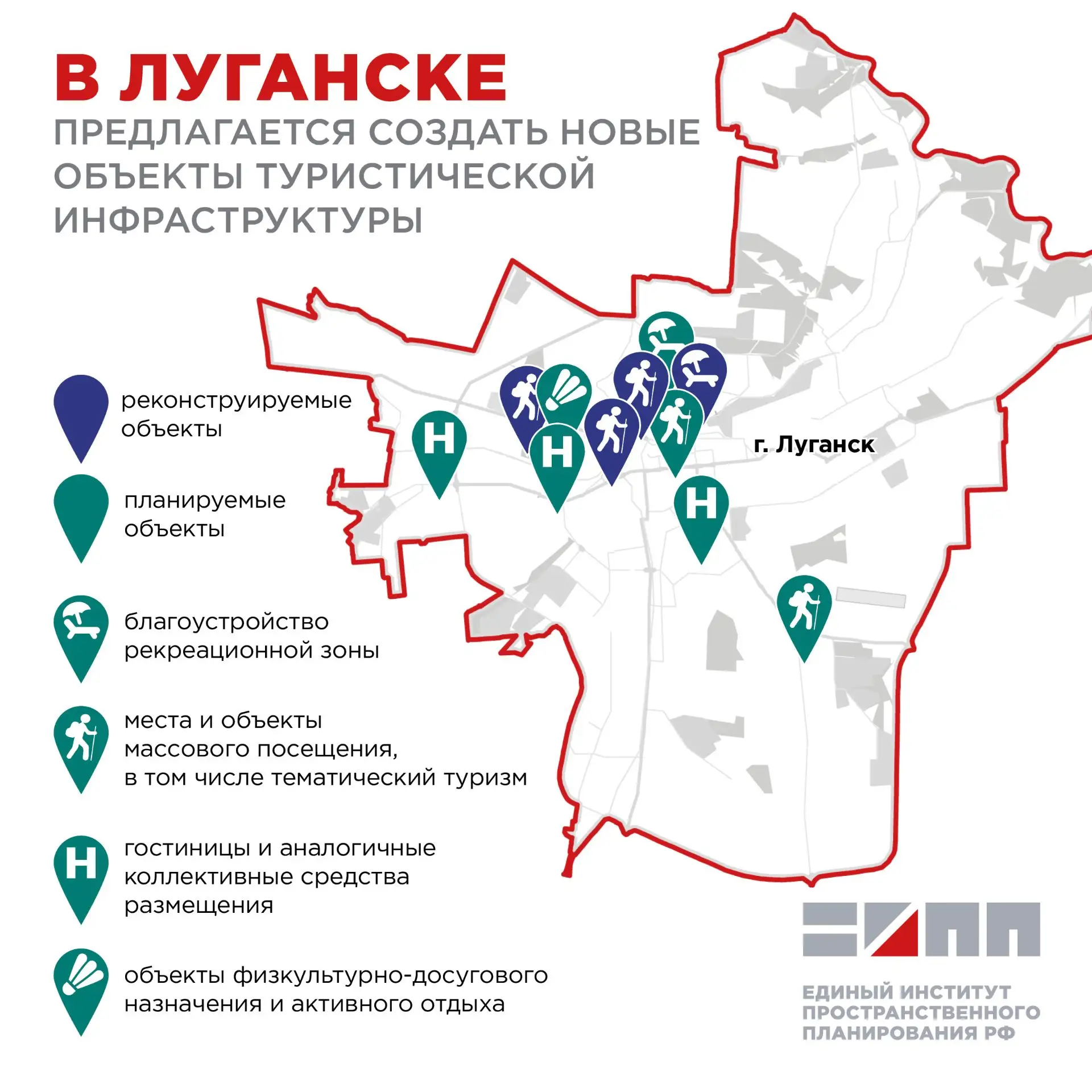 В Луганске предлагается создать новые объекты туристической инфраструктуры