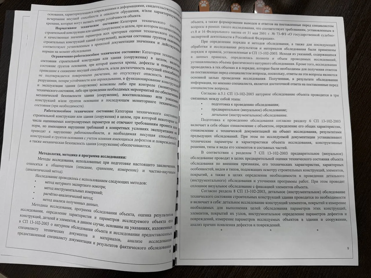 Безопасность жилого фонда: масштабный проект СЭПИР 🏗️