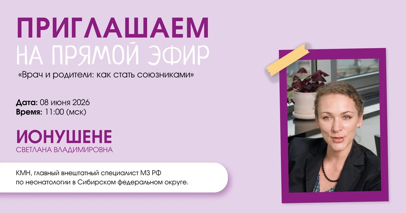 Приглашаем Вас на прямой эфир, посвящённый одной из самых важных тем семейно-ориентиров...