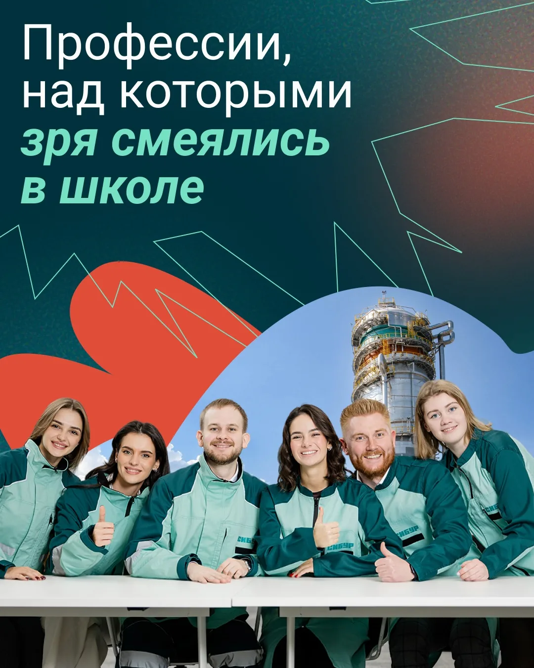 Ты в школе: работать на заводе? Ну нееет
