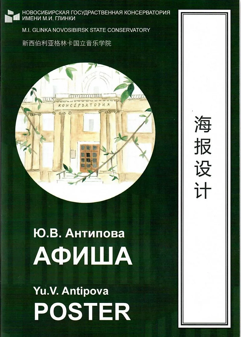 📕 Вышло в свет учебно-методическое пособие для иностранных обучающихся кандидата искусствоведения, 