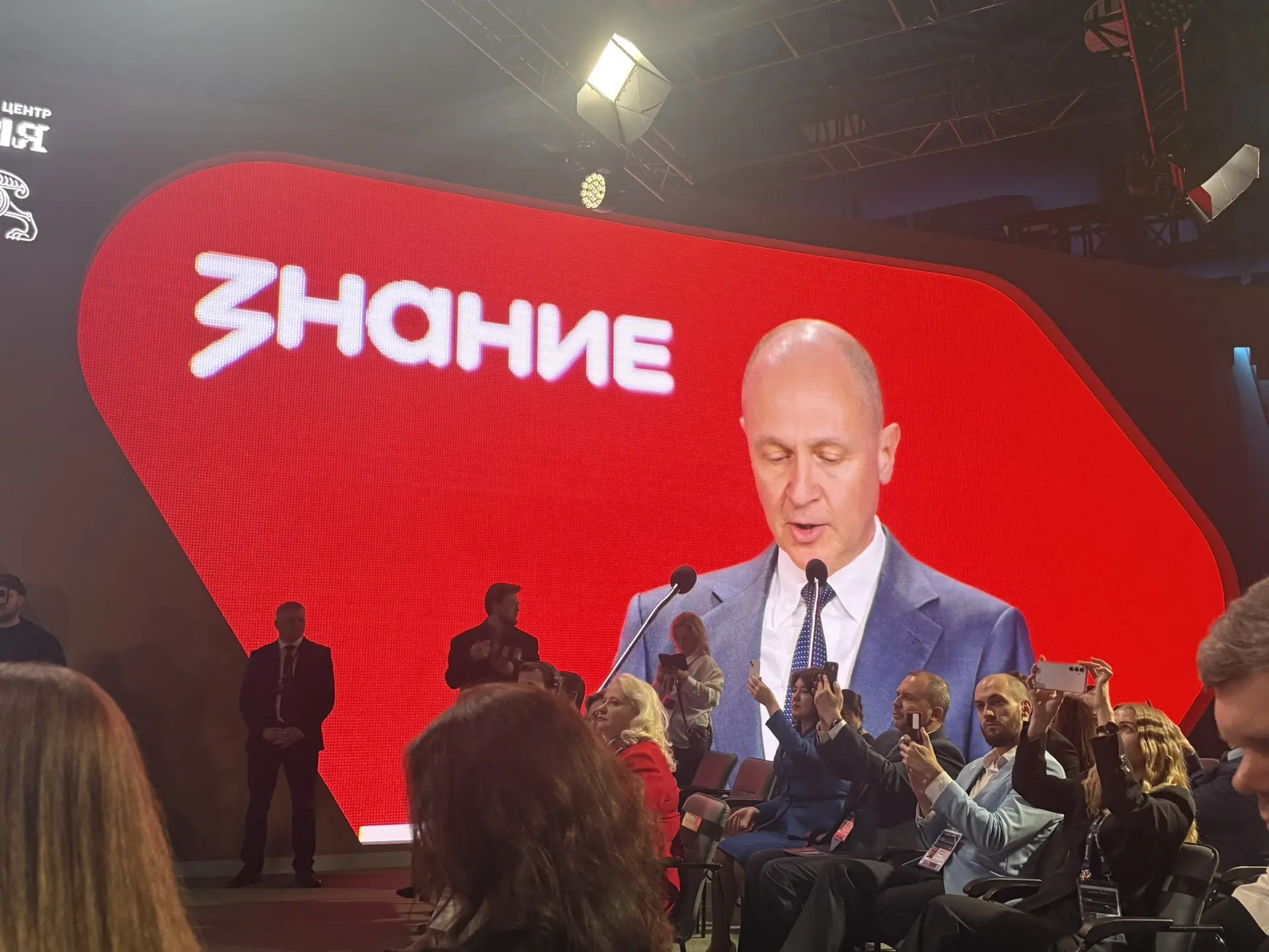 В Москве проходит V Съезд Российского общества «Знание»
