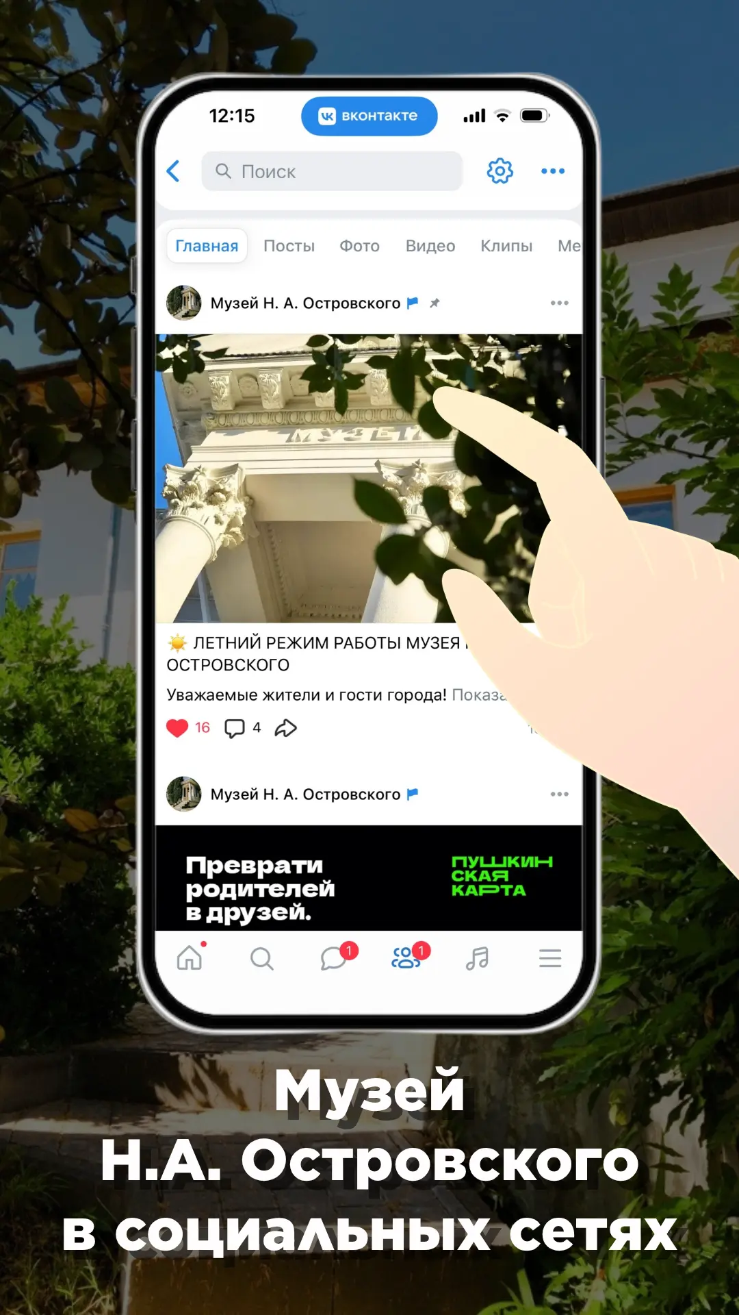 Будем на связи!📱