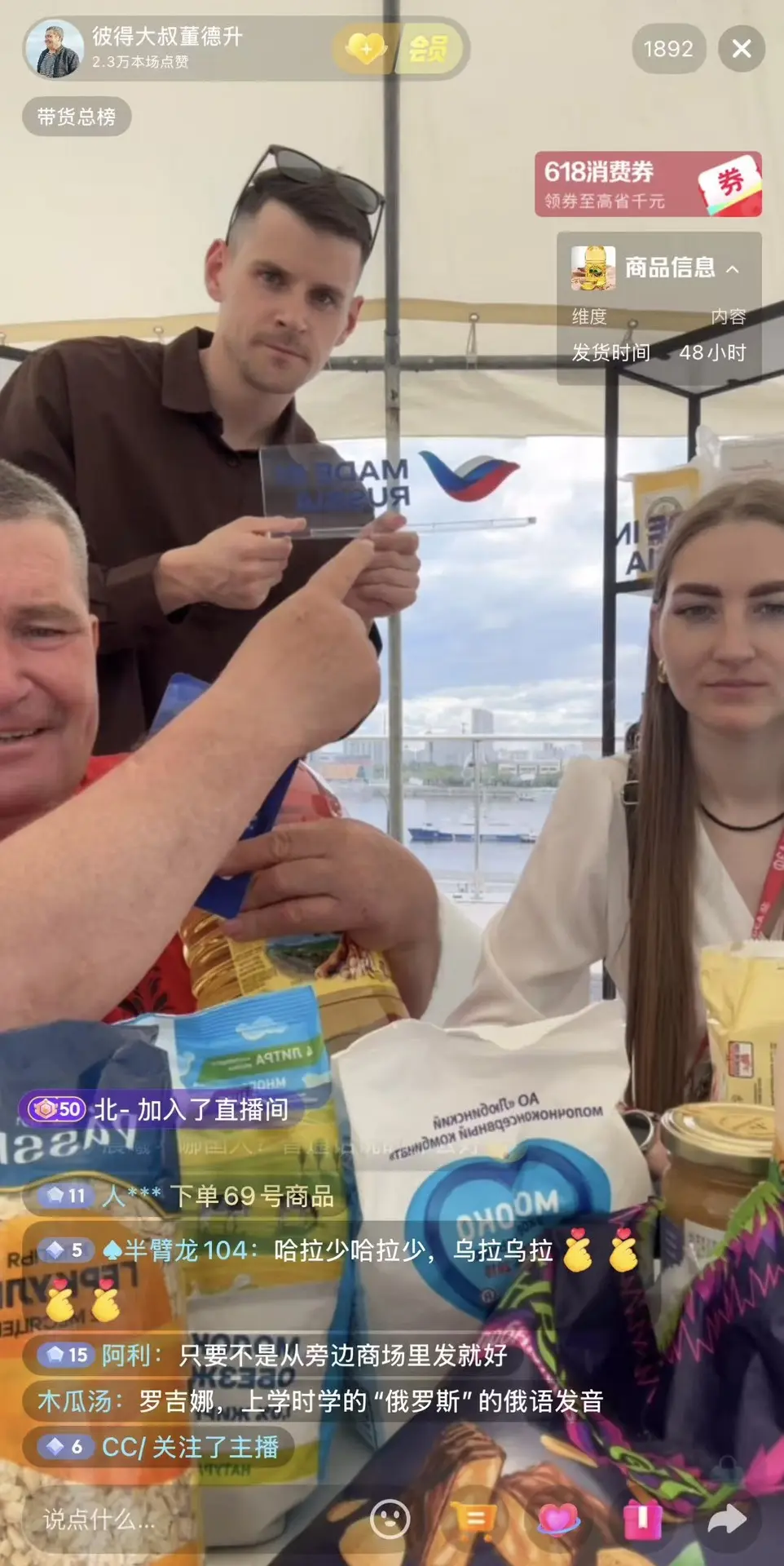 💗 На «Амурэкспо-2026» китайский блогер Дун Дэшэн («Дядя Петя») провел стрим с продуктами «Сделано в 