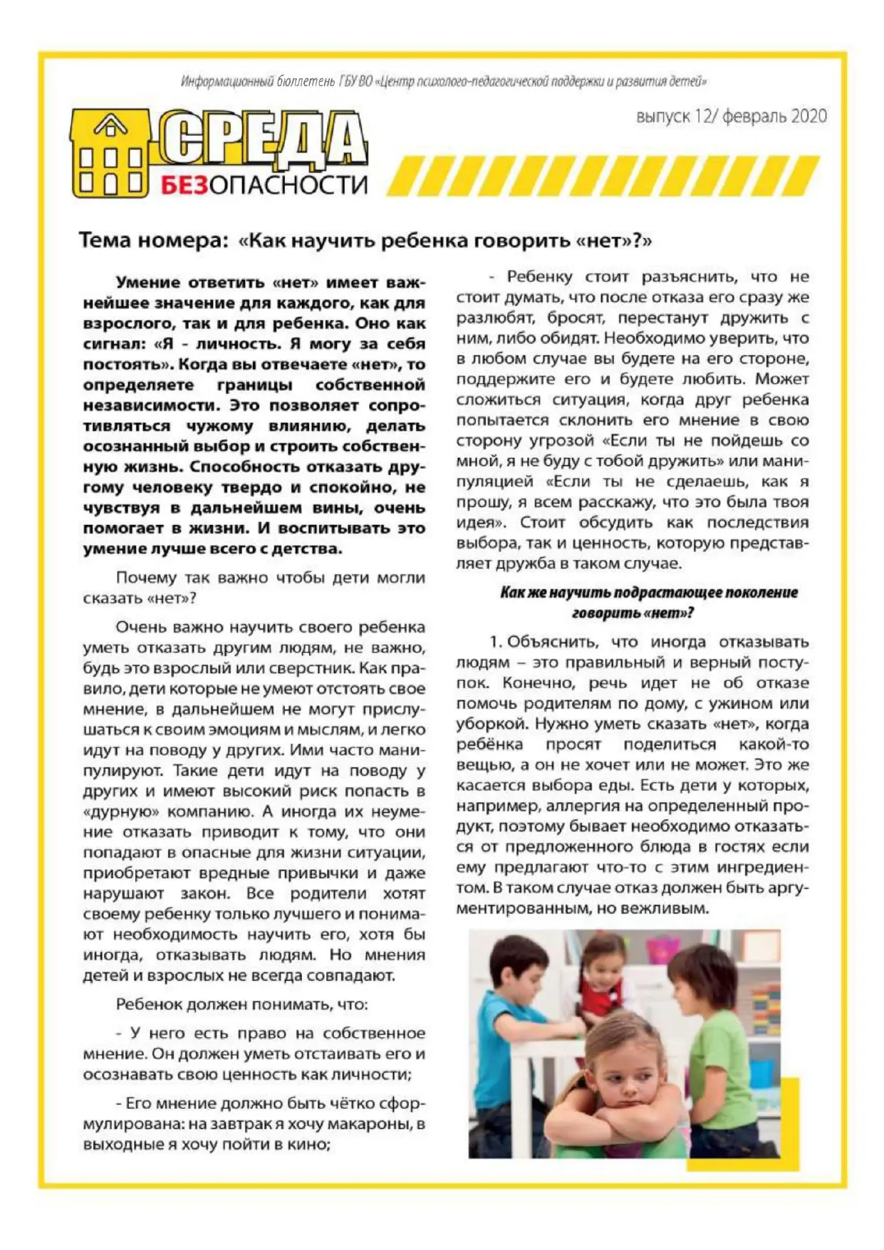 Уважаемые мамы и папы! Преставляем вашему вниманию новый выпуск рубрики «ProРодителей» ...
