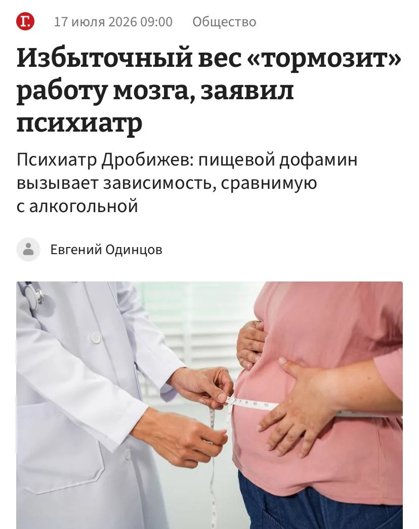 Худые люди умнее людей с избыточным весом, заявили психиатры