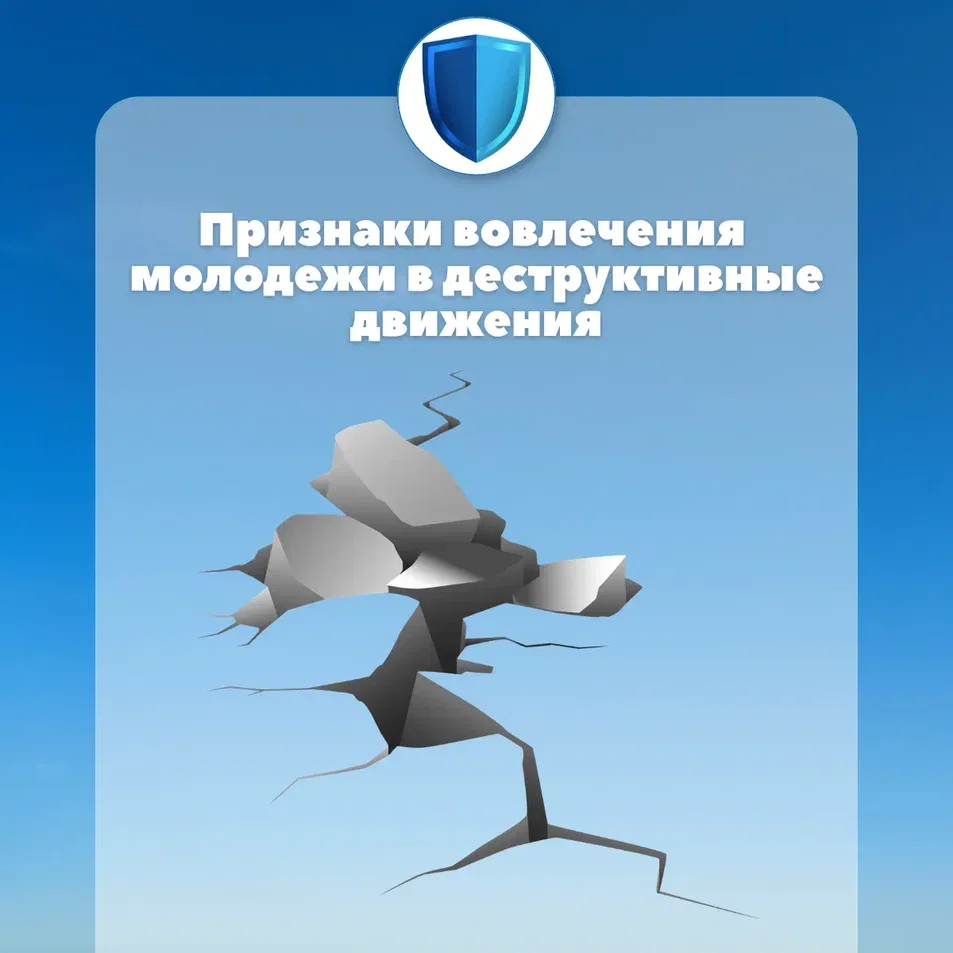 ПРЕДУПРЕЖДЕНИЕ ВОВЛЕЧЕНИЯ МОЛОДЕЖИ В ДЕСТРУКТИВНУЮ ДЕЯТЕЛЬНОСТЬ
