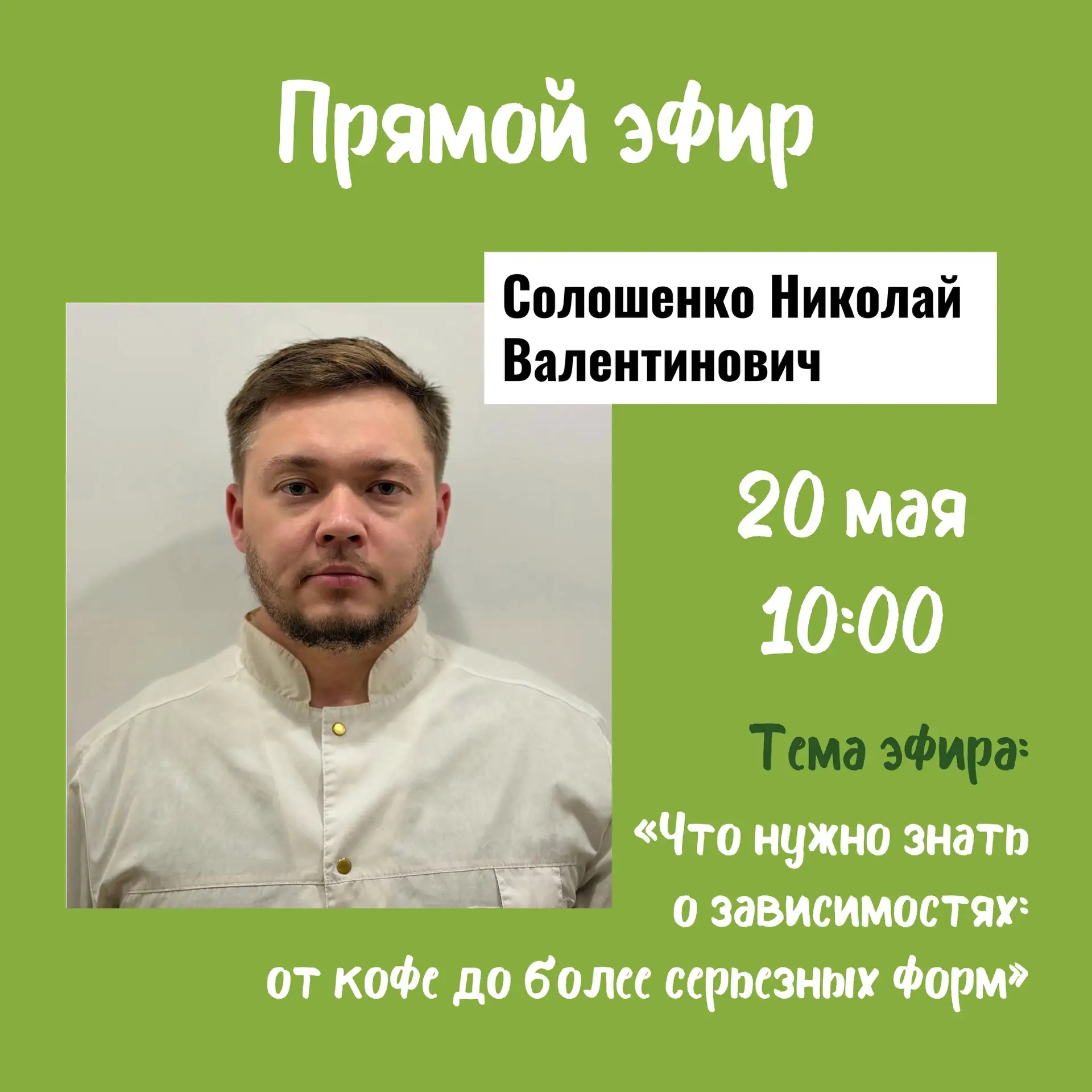 📅 20 мая в 10:00 проведем эфир в нашей группе ВКонтакте: