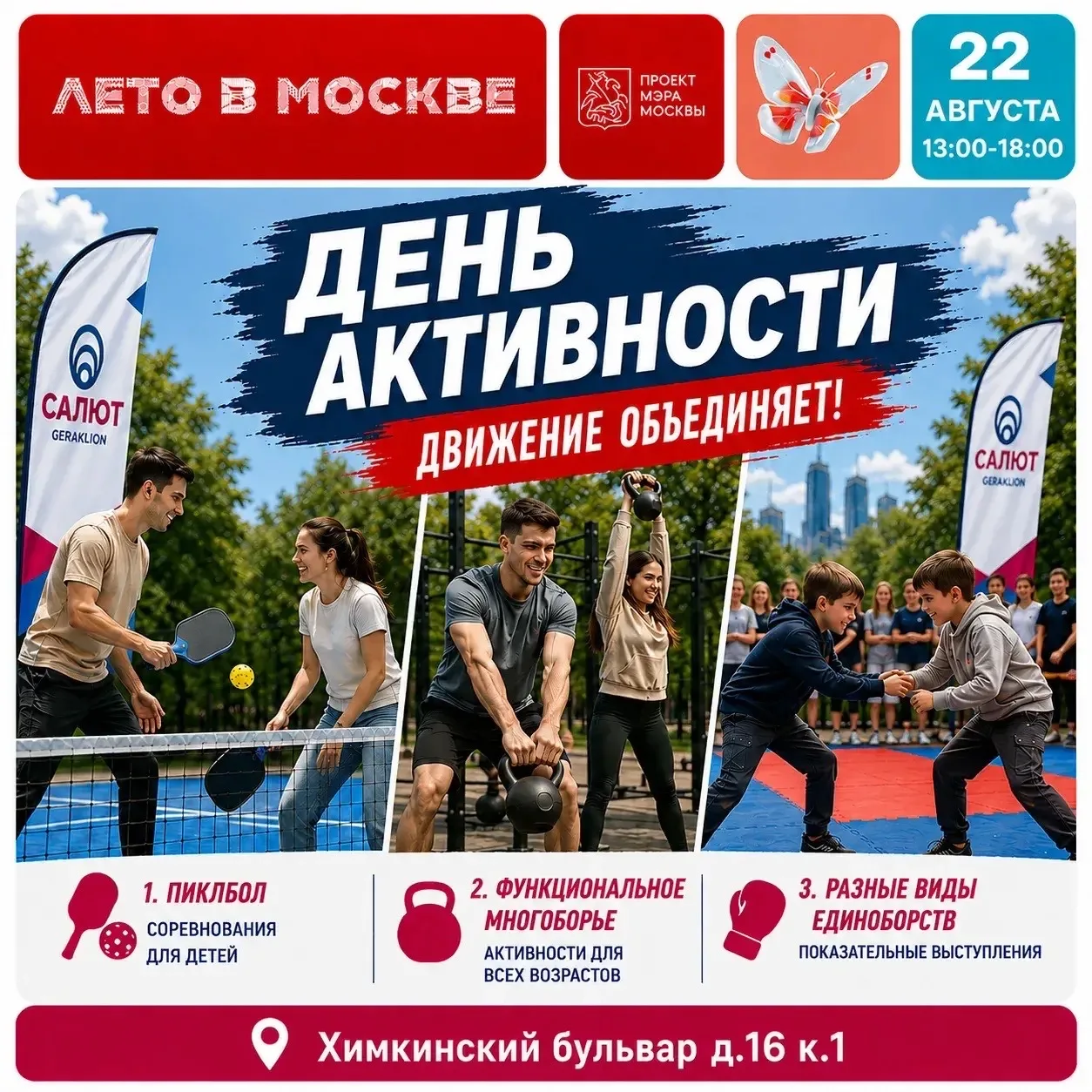 Движение объединяет 💪