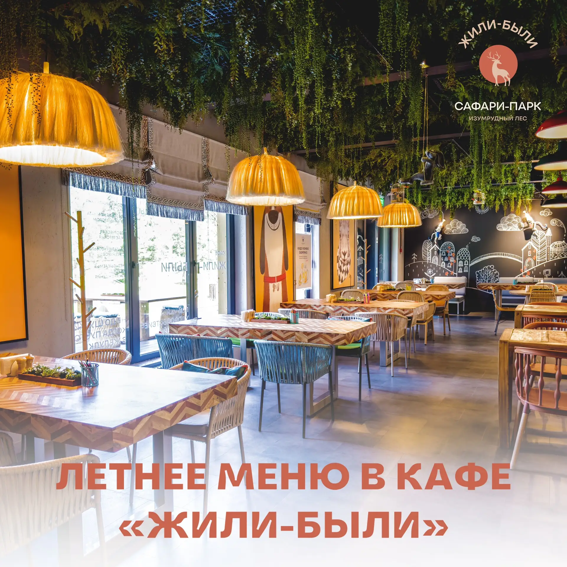 Попробуйте лето на вкус: новое сезонное меню в кафе «Жили-Были»! ☀️

После увлекательного путешестви