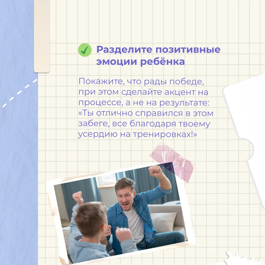 Поддержка на пути к высоким результатам: советы родителям