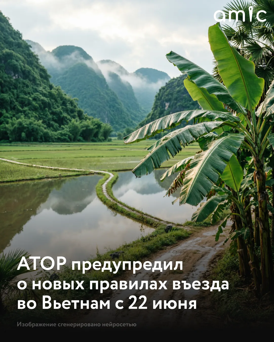Новые правила въезда во Вьетнам начнут действовать с 22 июня 2026 года, сообщила Ассоциация туропера