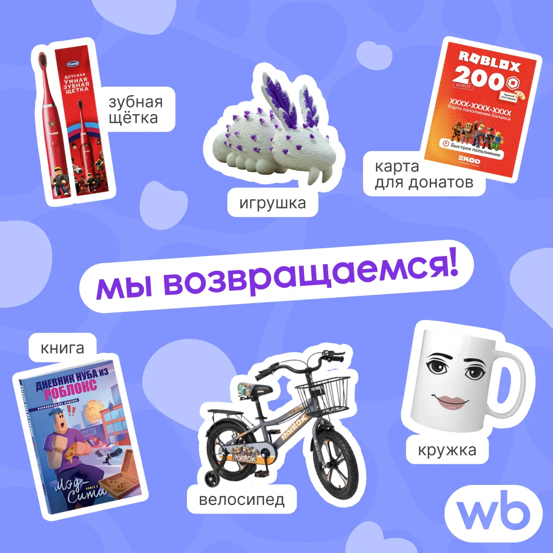 Роблокс говорит: «Мы возвращаемся!» 🤩